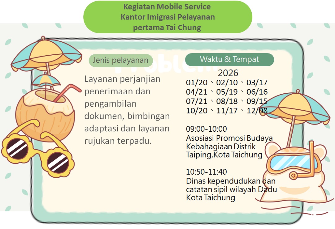 115年年度臺中市第一服務站行動服務列車預告海報-印文版