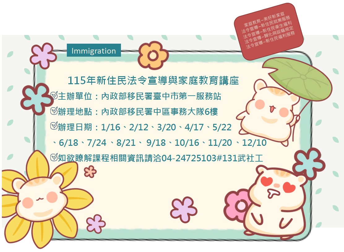 115年度新住民法令宣導與家庭教育講座