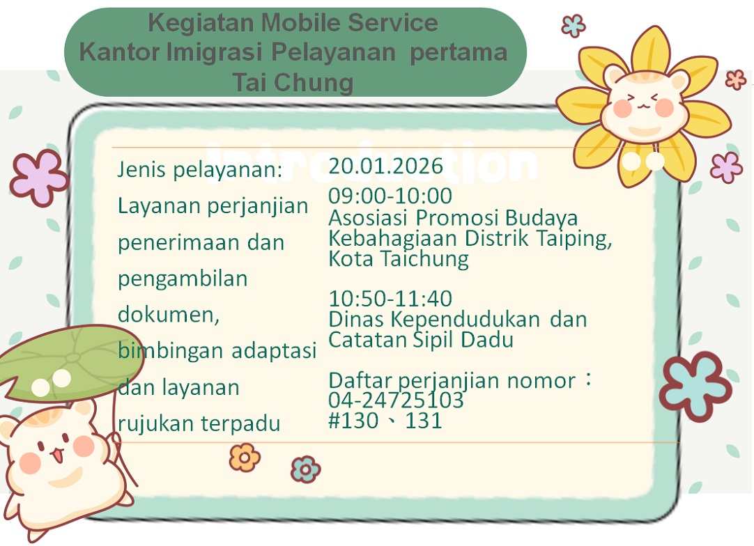 115年1月份臺中市第一服務站行動服務列車預告海報-印文版