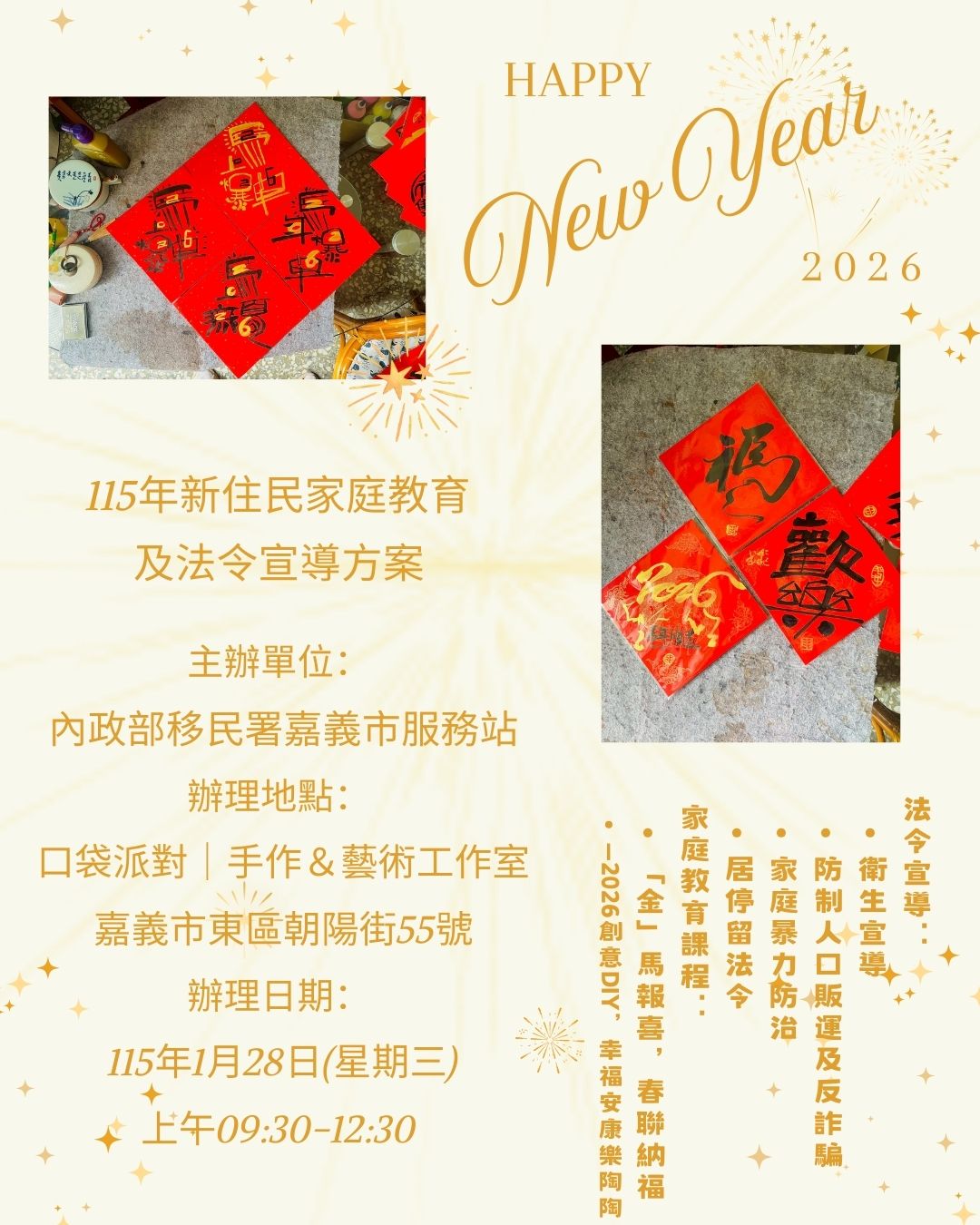 115年度1月份新住民家庭教育及法令宣導方案