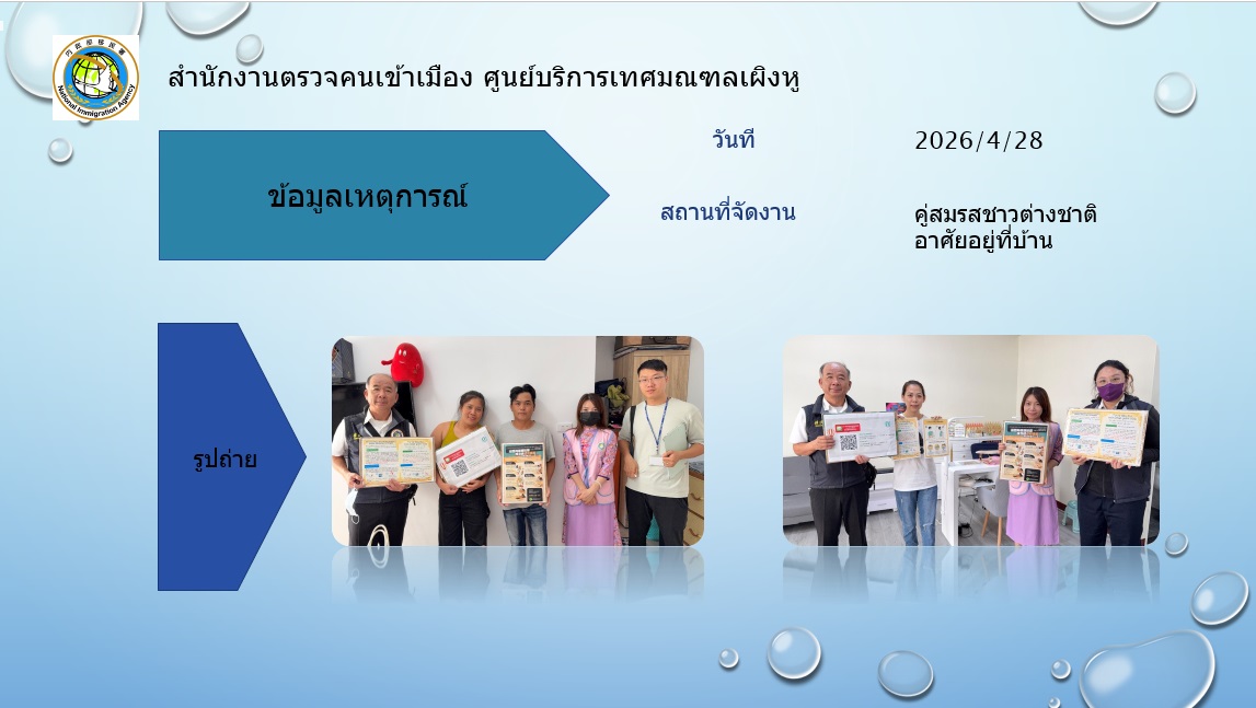 กิจกรรมศูนย์บริการ NIA Penghu วันที่ 28 เมษายน