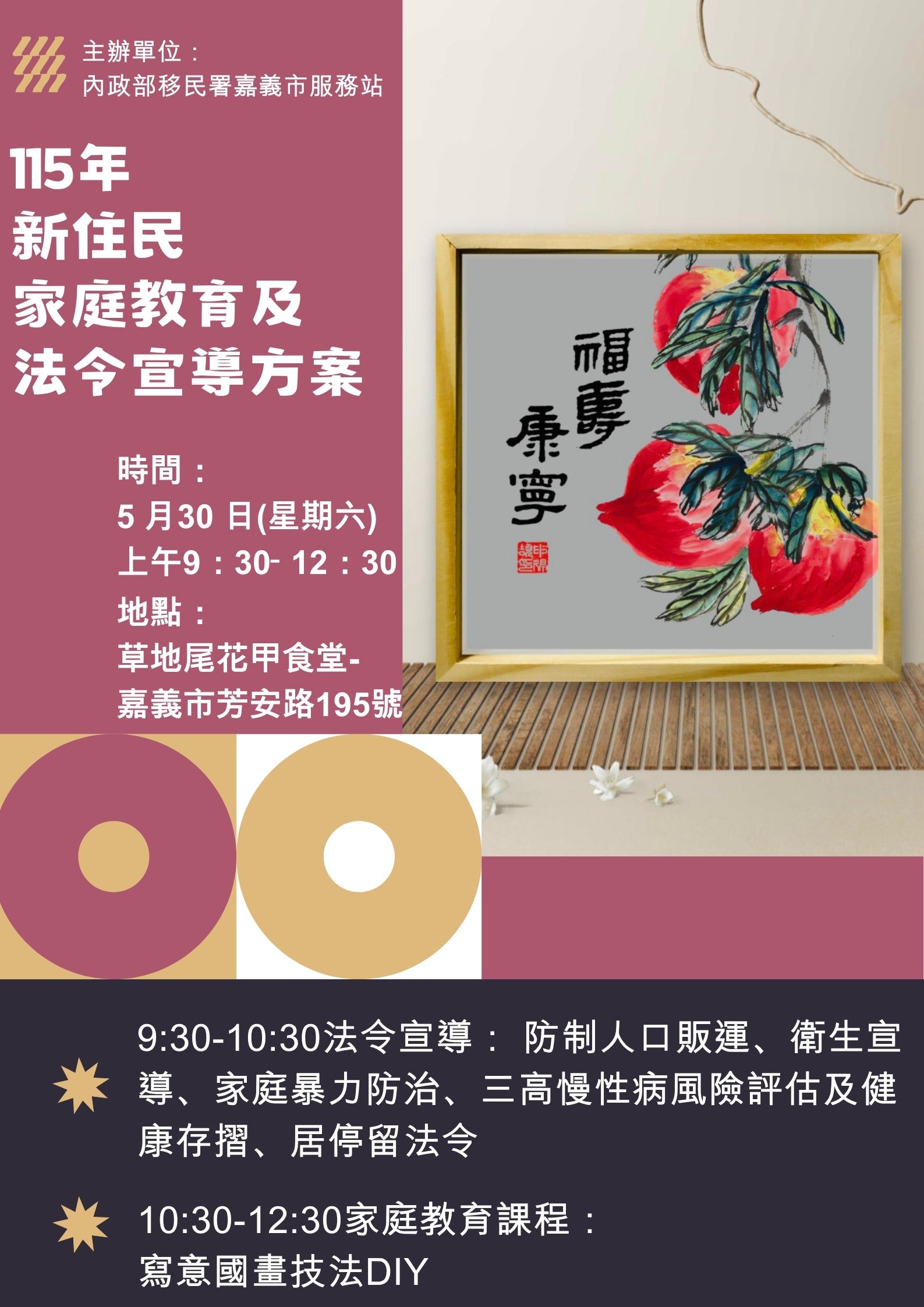活動預告-移民署嘉義市服務站115年5月新住民家庭教育及法令宣導方案