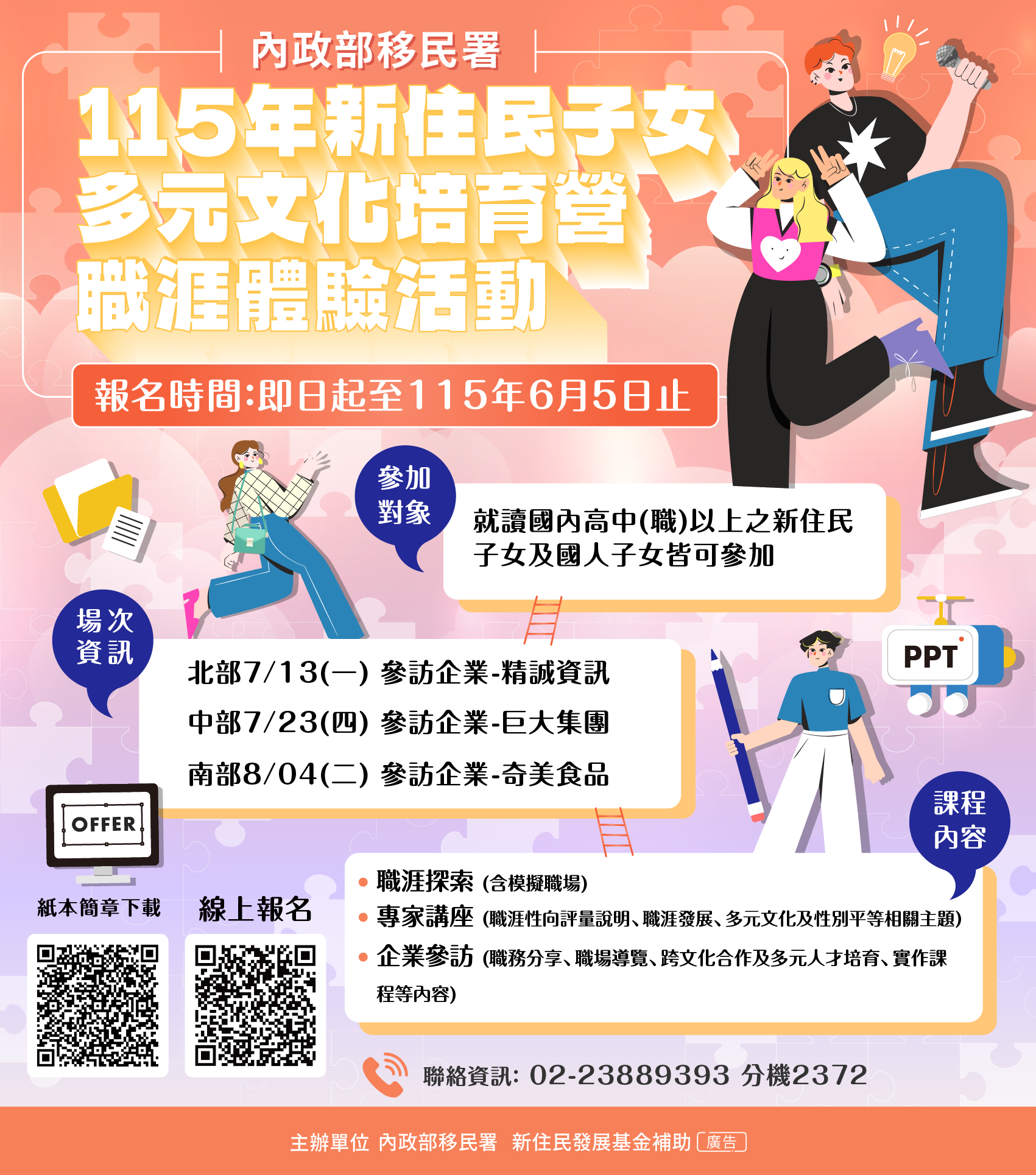 新住民子女多元文化培育營　歡迎高中（職）以上學生報名參加