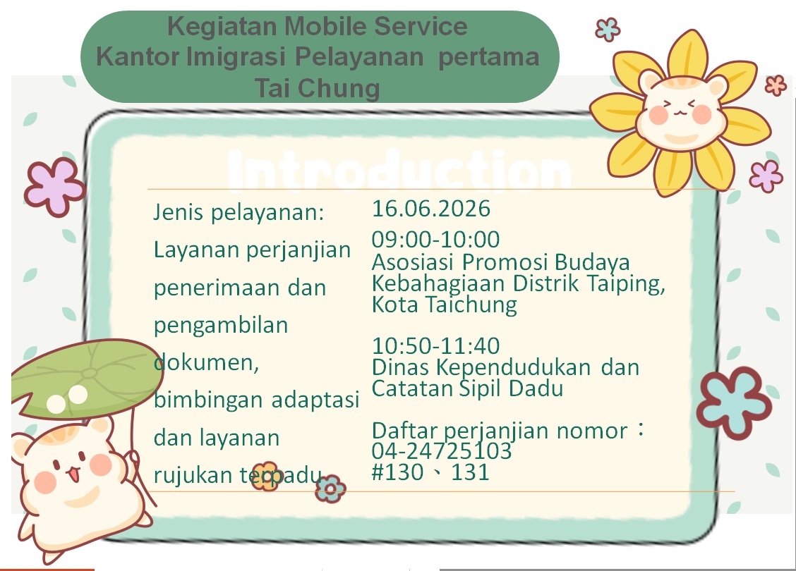yang akan datang～ Kegiatan Mobile Service Kantor Imigrasi Pelayanan pertama Tai Chung