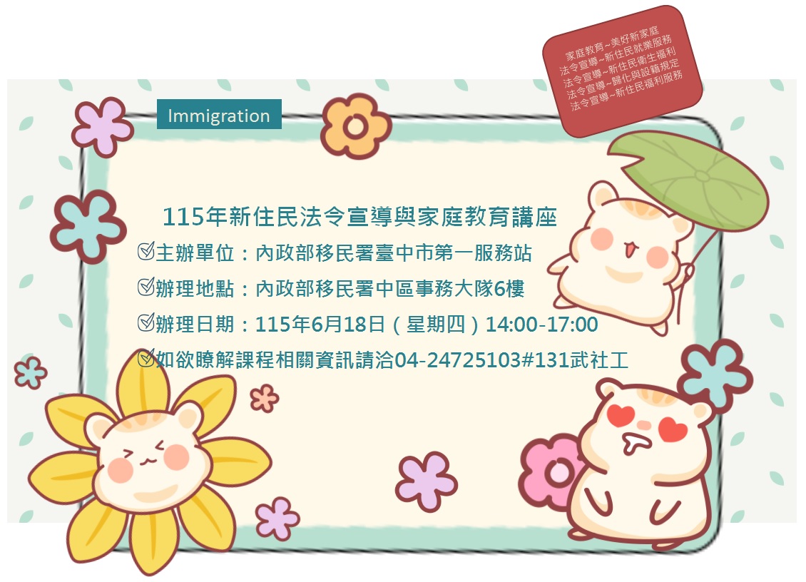 115年6月份新住民法宣導與家庭教育講座預告海報