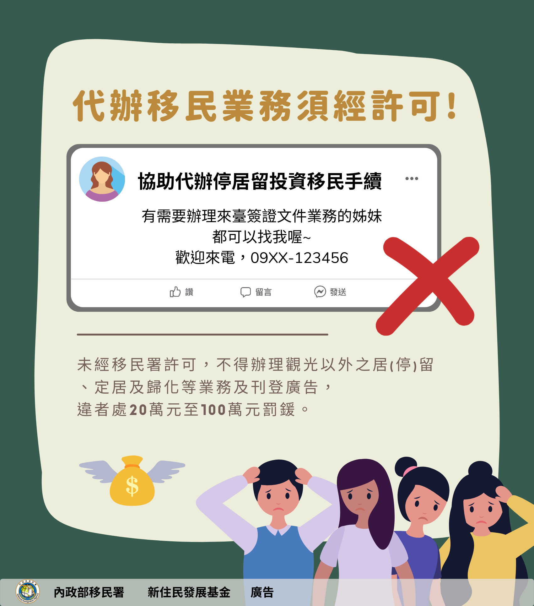 圖卡--機構--不可代辦移民