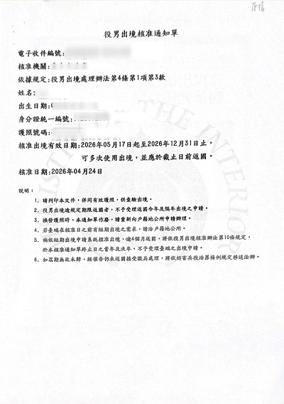 實在糊塗！ 博士男偽造役男出境核准單 慘遭桃機移民官查獲送辦