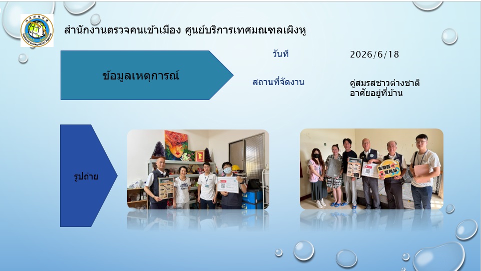 กิจกรรมศูนย์บริการ NIA Penghu วันที่ 18 มิถุนายน
