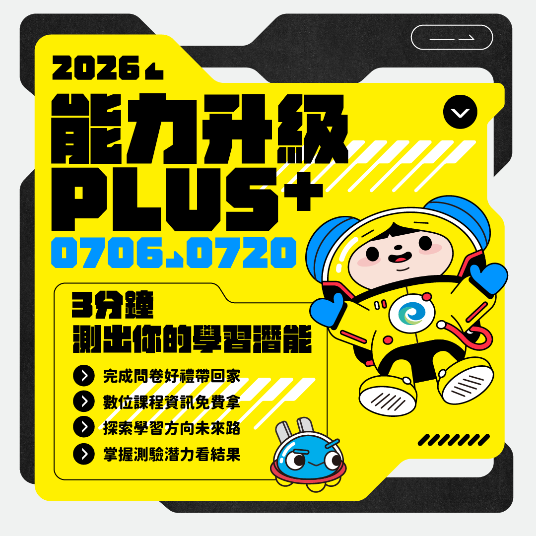 新住民數位資訊e網與你一起「能力升級plus+，體驗升級好禮等你抽！」