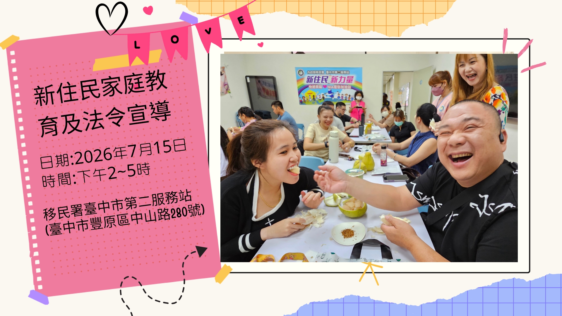 移民署臺中市第二服務站2026年7月份家庭教育課程~開課啦~⸜♡⸝