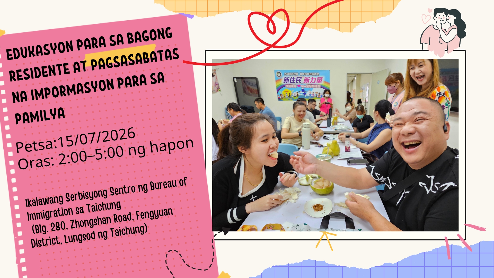 Nagsisimula na rin ang Kurso sa Edukasyon sa Pamilya ng Immigration Agency Taichung Second Service Station ngayong Hulyo 2026! ⸜♡⸝
