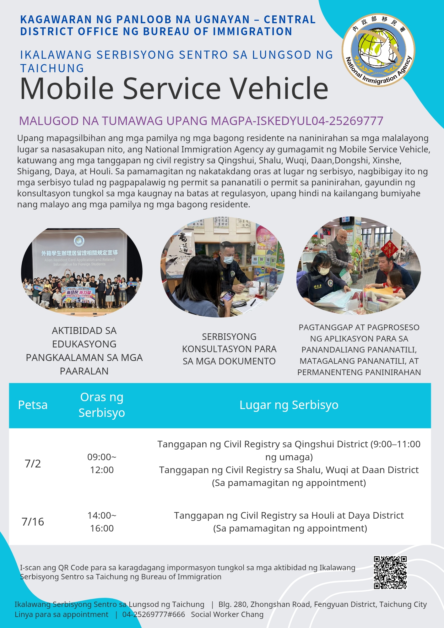Magsisimula na ang Mobile Service Vehicle ng Ikalawang Serbisyo ng Immigration Agency sa Taichung ngayong Hulyo 2026!