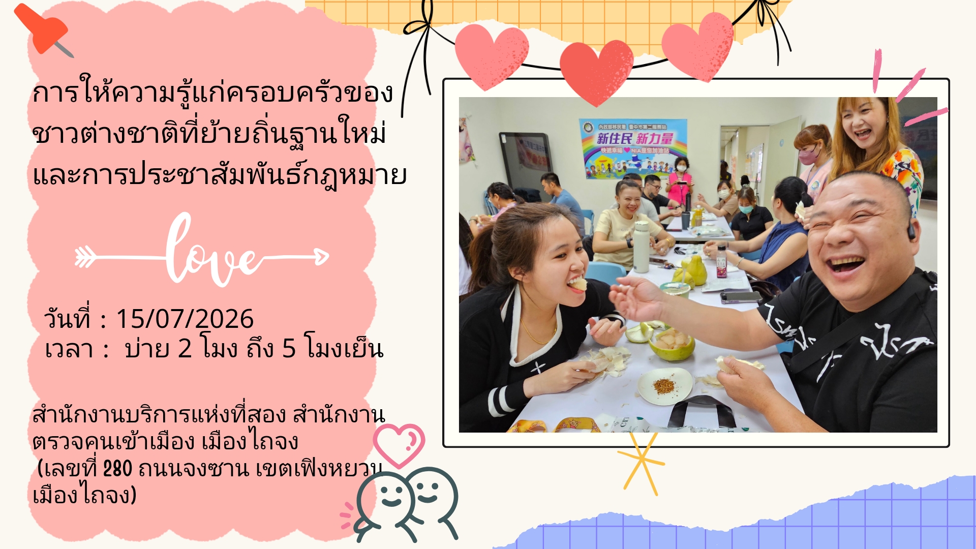 หลักสูตรการศึกษาครอบครัว ประจำเดือนกรกฎาคม 2026 ของสำนักงานบริการแห่งที่สองเมืองไถจงของกรมตรวจคนเข้าเมือง เปิดรับแล้ว~⸜♡⸝