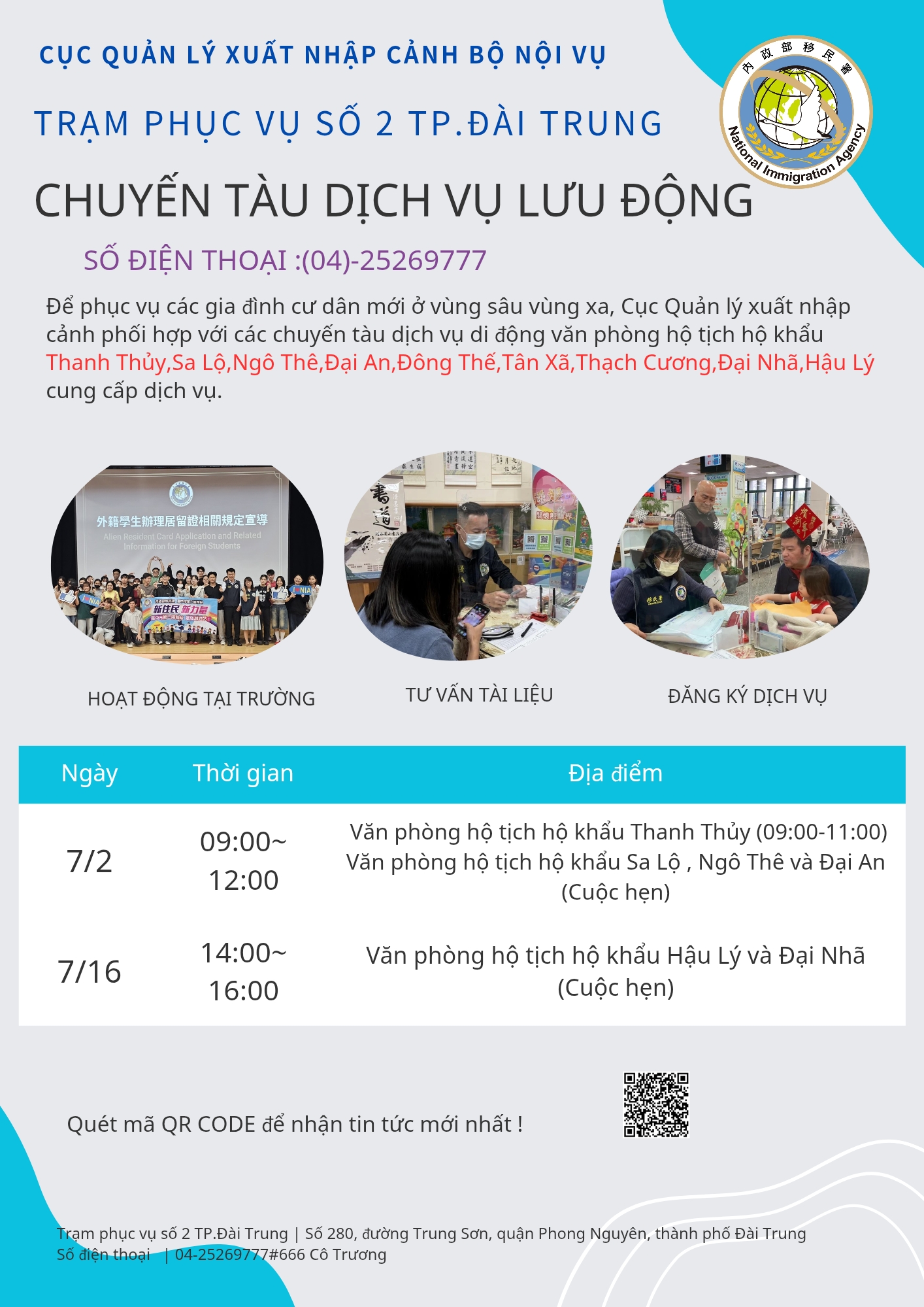 Chuyến xe dịch vụ lưu động của Trạm Dịch vụ Thứ Hai Thành phố Đài Trung thuộc Cục Di dân sẽ khởi hành vào tháng 7 năm 2026~