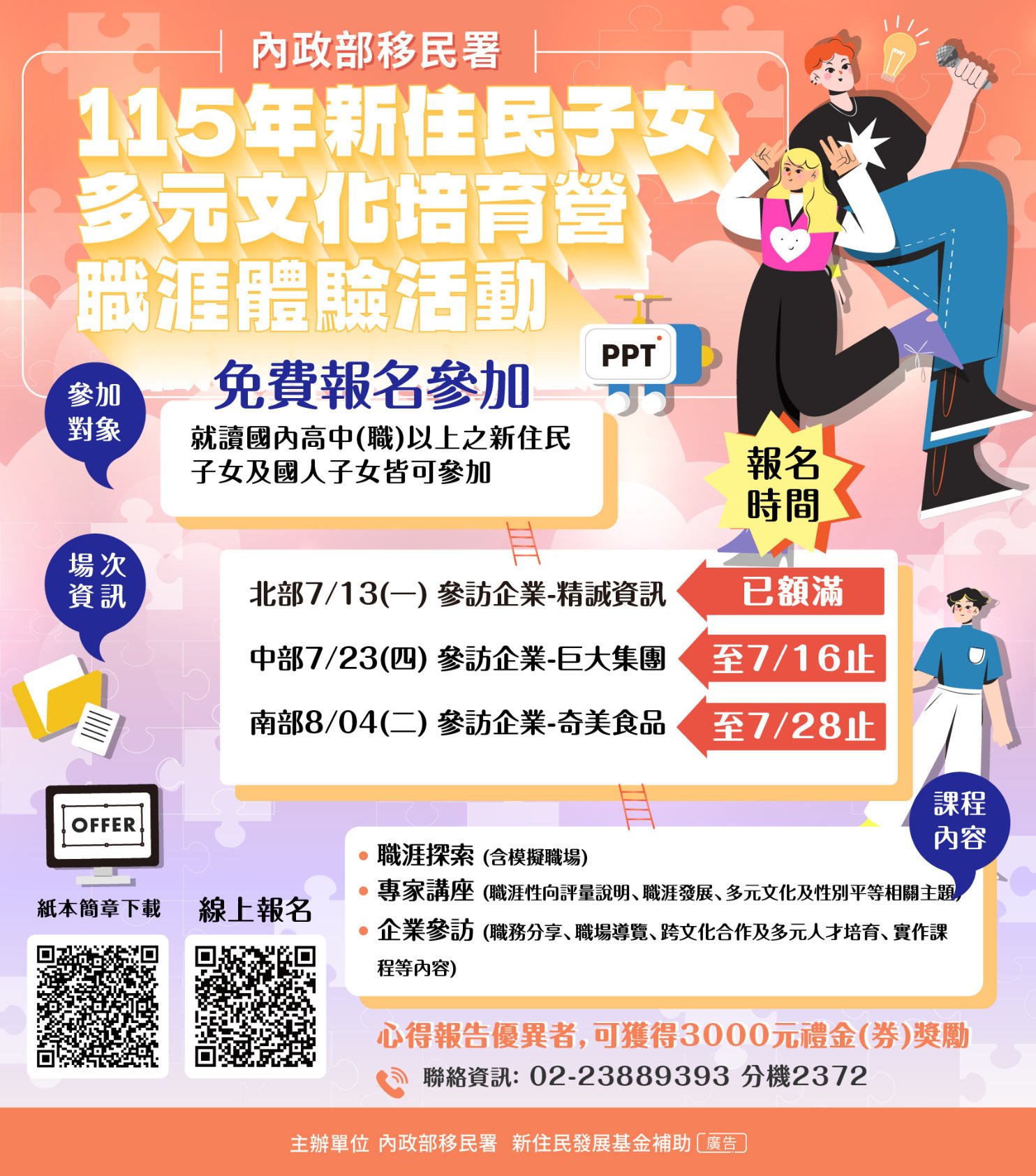 115年新住民子女多元文化培育營－職涯體驗 延長報名囉!