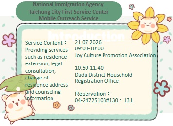 National Immigration Agency Taichung City First Service Center July 2026 Mobile Outreach Service