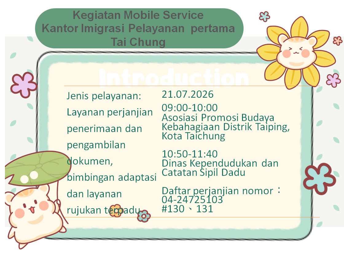 yang akan datang～ Kegiatan Mobile Service Kantor Imigrasi Pelayanan pertama Tai Chung 
