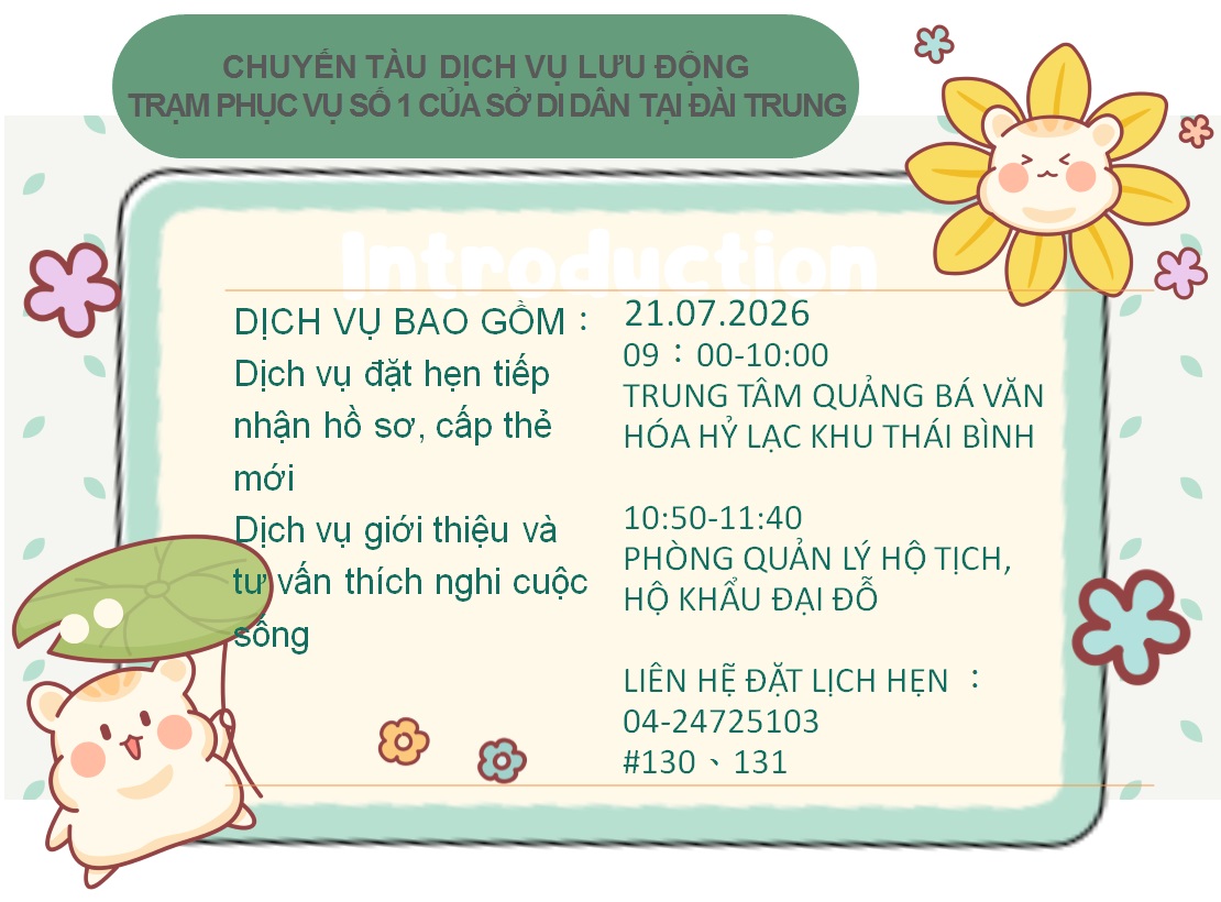 đang tới～ CHUYẾN TÀU DỊCH VỤ LƯU ĐỘNG TRẠM PHỤC VỤ SỐ 1 CỦA SỞ DI DÂN TẠI ĐÀI TRUNG