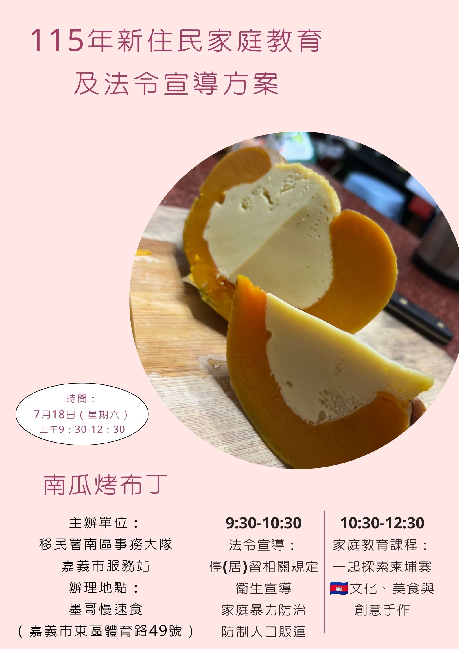 活動預告-移民署南區事務大隊嘉義市服務站115年7月份新住民家庭教育及法令宣導方案
