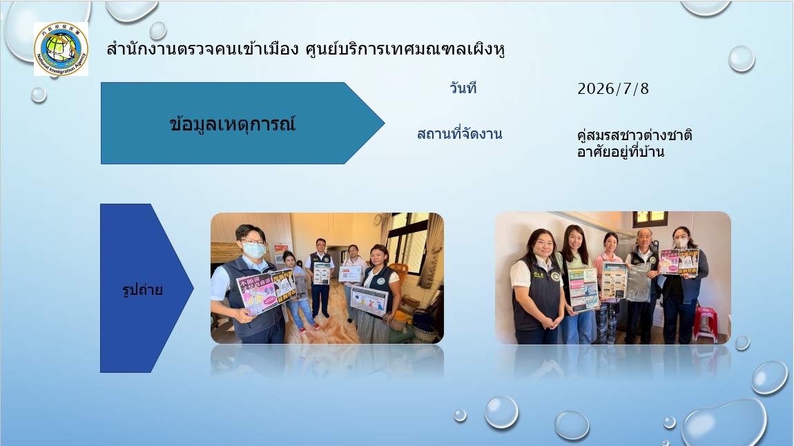 กิจกรรมศูนย์บริการ NIA Penghu วันที่ 8 กรกฎาคม