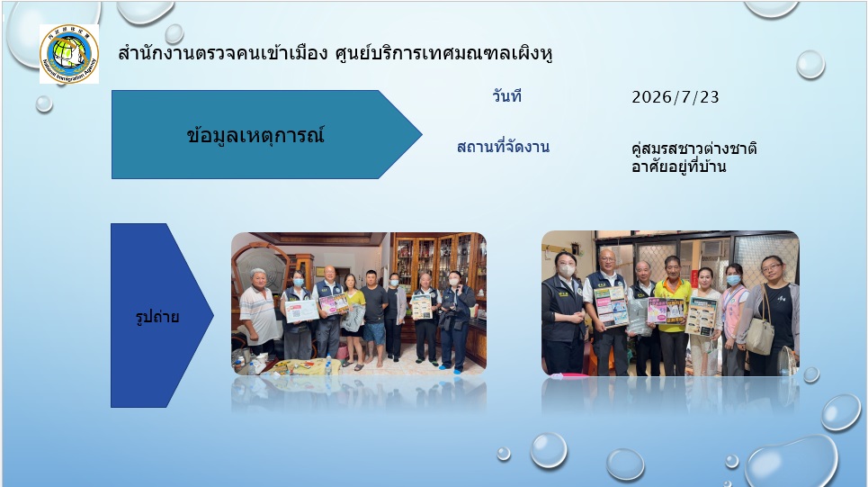 กิจกรรมศูนย์บริการ NIA Penghu วันที่ 23 กรกฎาคม