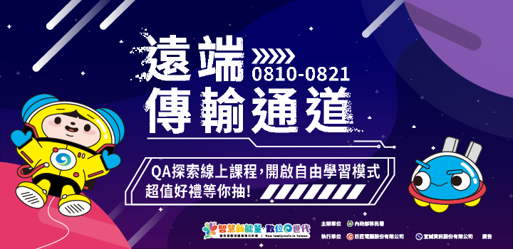 【遠端傳輸通道開啟！完成連線好禮等你抽！】