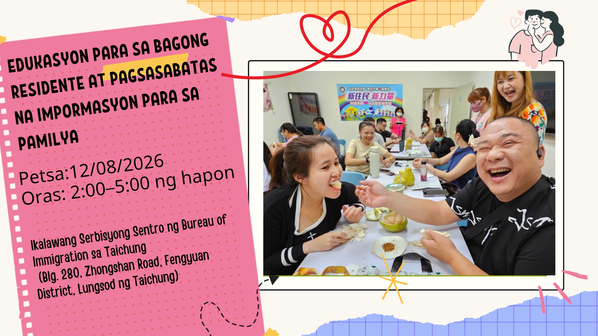 Nagsisimula na rin ang Kurso sa Edukasyon sa Pamilya ng Immigration Agency Taichung Second Service Station ngayong Agosto 2026! ⸜♡⸝