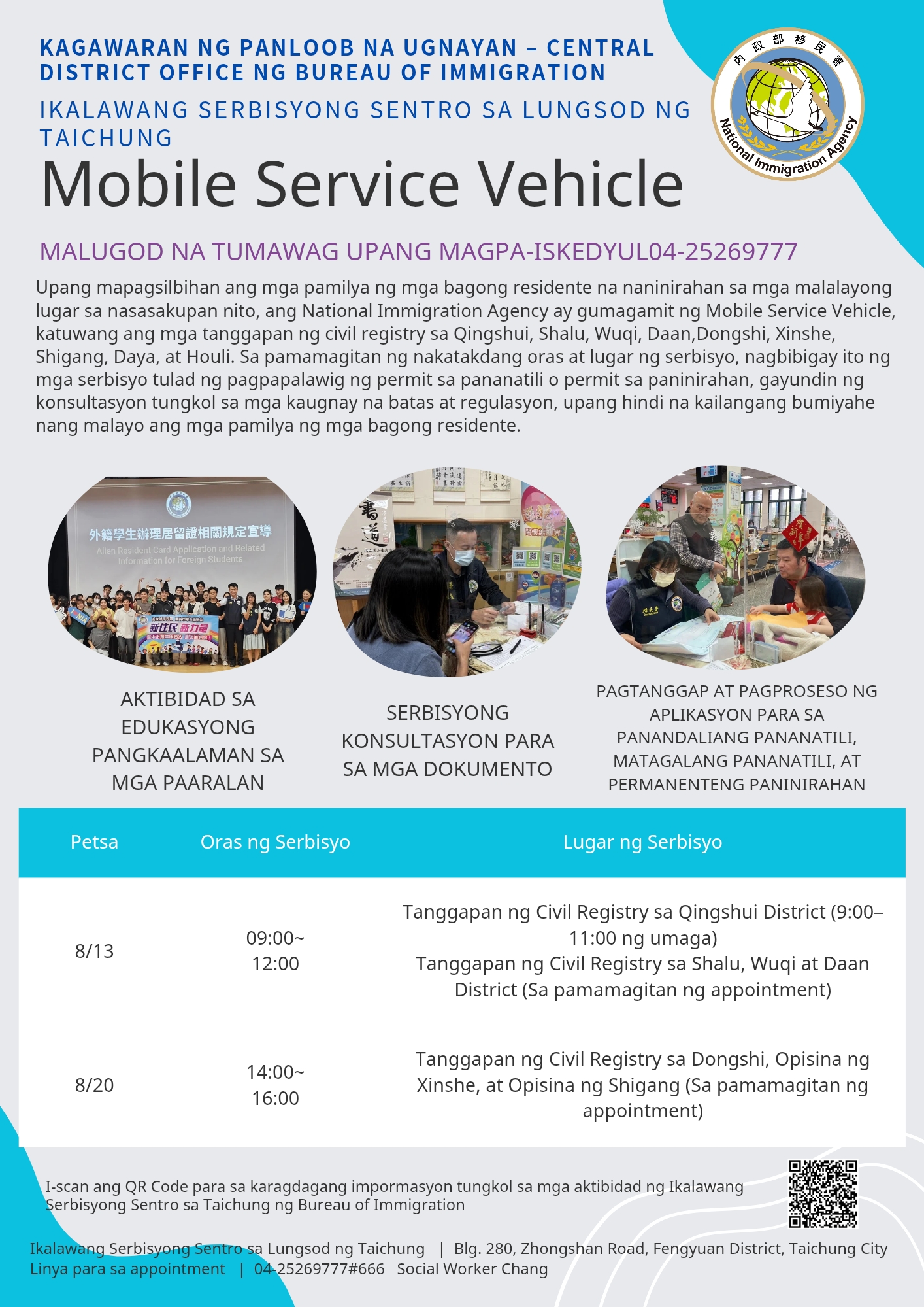 Magsisimula na ang Mobile Service Vehicle ng Ikalawang Serbisyo ng Immigration Agency sa Taichung ngayong Agosto 2026!