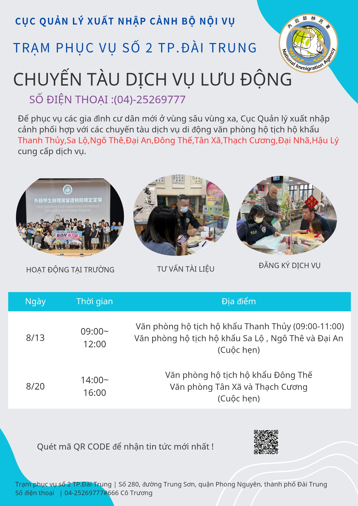 Chuyến xe dịch vụ lưu động của Trạm Dịch vụ Thứ Hai Thành phố Đài Trung thuộc Cục Di dân sẽ khởi hành vào tháng 8 năm 2026~