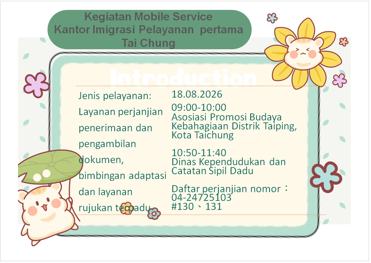 yang akan datang～ Kegiatan Mobile Service Kantor Imigrasi Pelayanan pertama Tai Chung