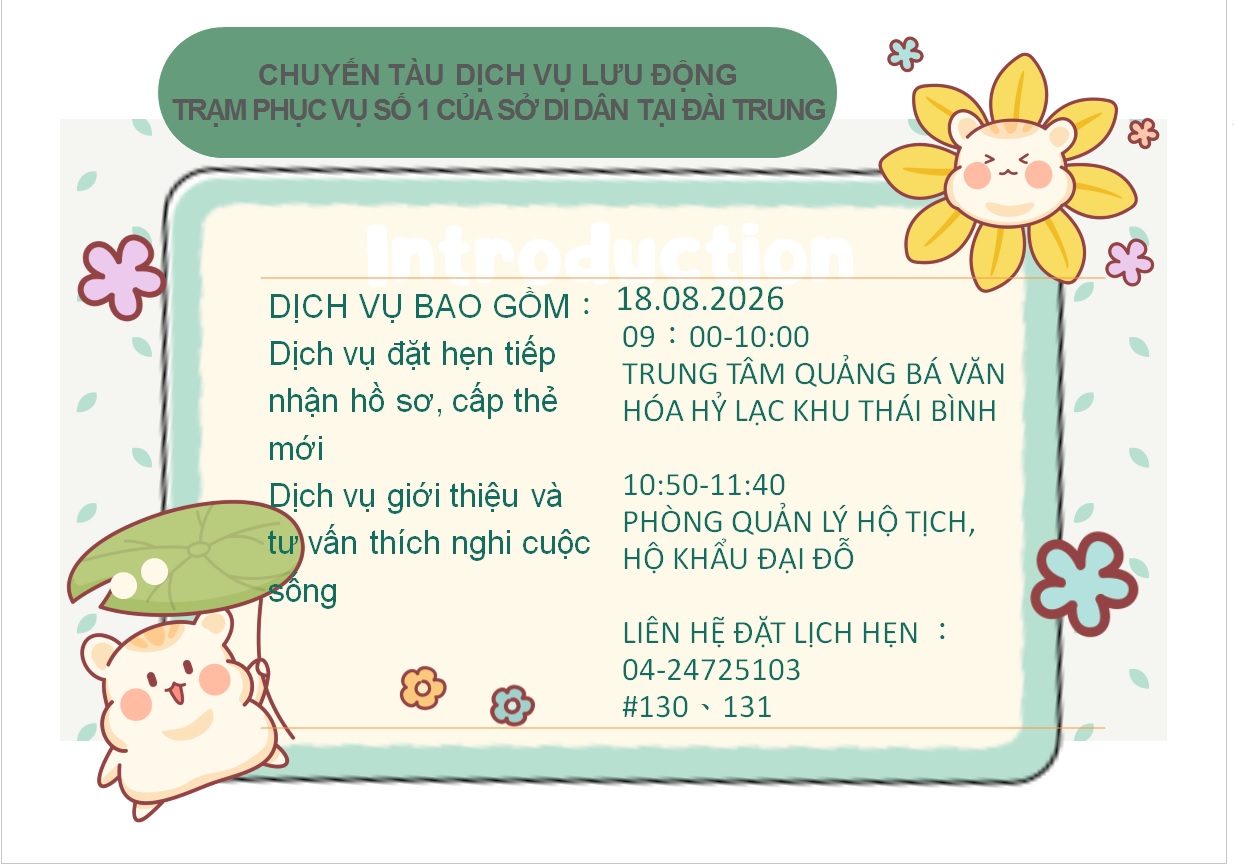 đang tới～ CHUYẾN TÀU DỊCH VỤ LƯU ĐỘNG TRẠM PHỤC VỤ SỐ 1 CỦA SỞ DI DÂN TẠI ĐÀI TRUNG