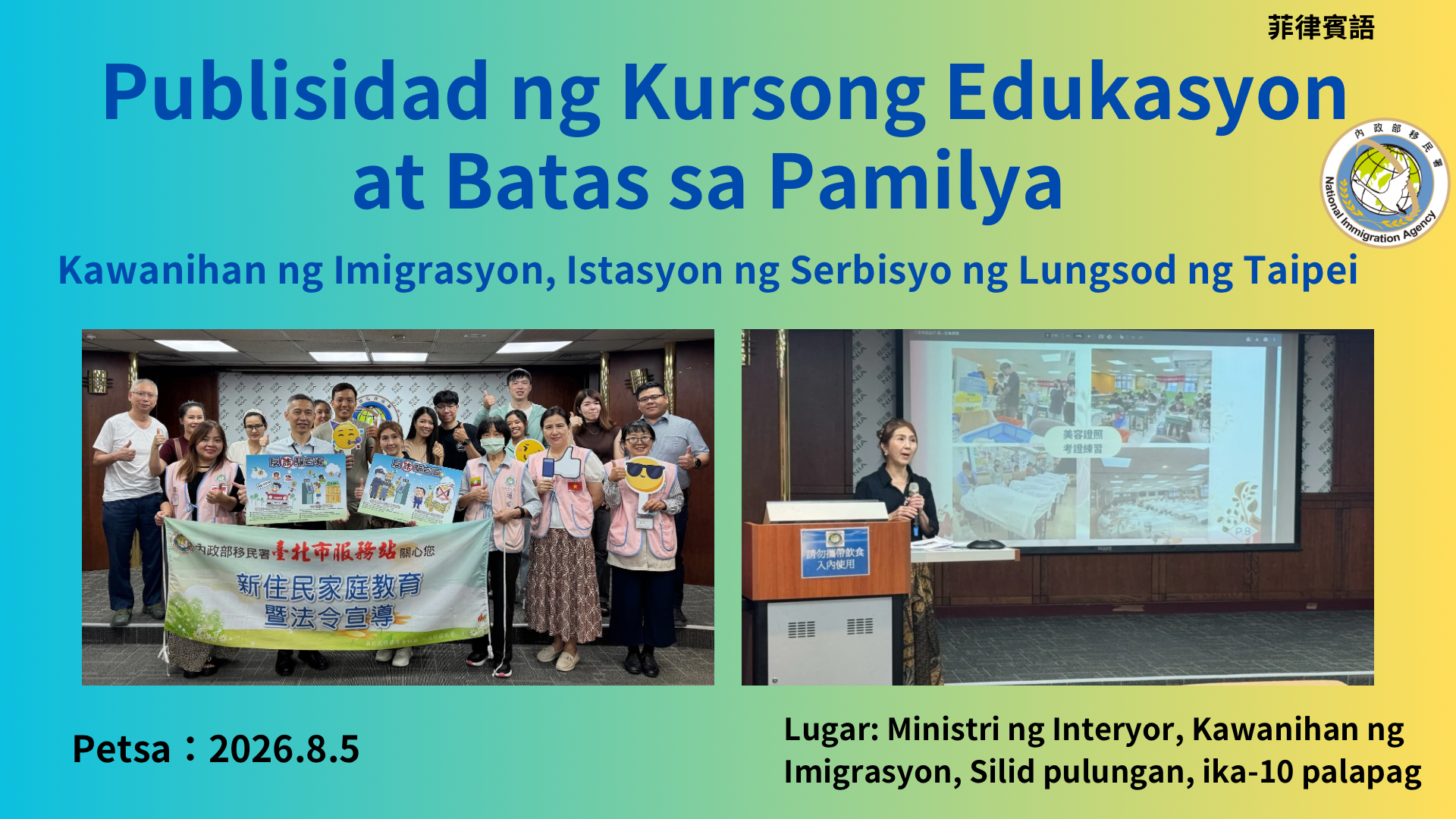 Publisidad ng Kursong Edukasyon at Batas sa Pamilya