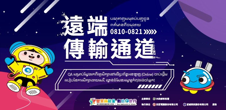 បណ្តាញសម្រាប់បញ្ជូនពត៌មានពីចម្ងាយបានចាប់ដំណើរការហើយ! icon