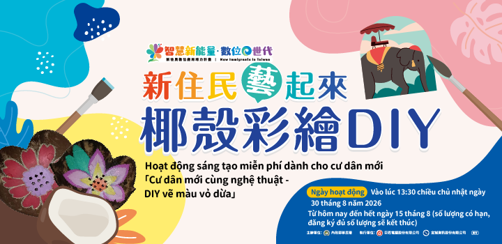 Hoạt động sáng tạo miễn phí dành cho cư dân mới 「Cư dân mới cùng nghệ thuật - DIY vẽ màu vỏ dừa」 chính thức mở đăng ký từ hôm nay, hãy nhanh chóng cùng nhau tô vẽ nhé!