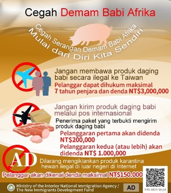 Menjelang Festival Pertengahan Musim Gugur, guna mencegah masuknya penyakit menular hewan berbahaya dari luar negeri, seperti demam babi Afrika, ke Taiwan, warga negara asing diimbau untuk memperhatikan hal-hal terkait berikut