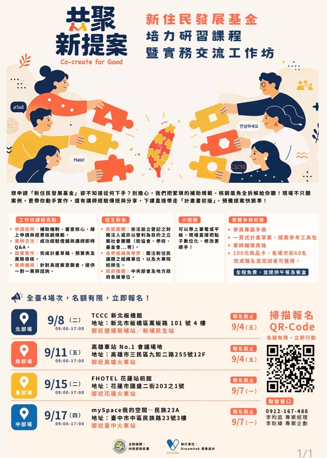 共聚新提案—新住民發展基金培力研習課程暨實務交流工作坊 報名開跑！