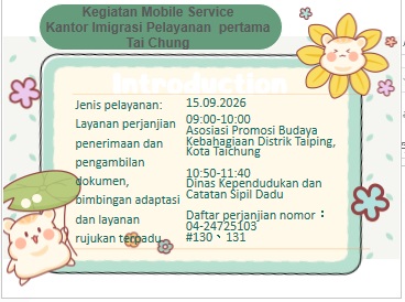 yang akan datang～ Kegiatan Mobile Service Kantor Imigrasi Pelayanan pertama Tai Chung
