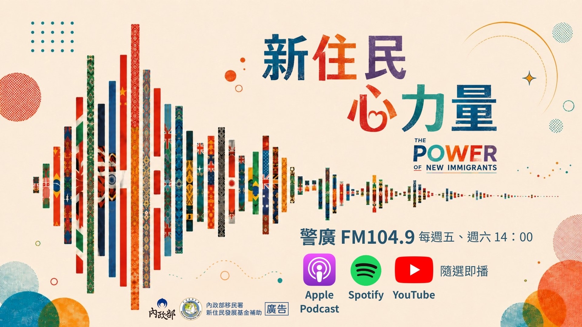 移民署「新住民心力量」用好故事串起多元臺灣