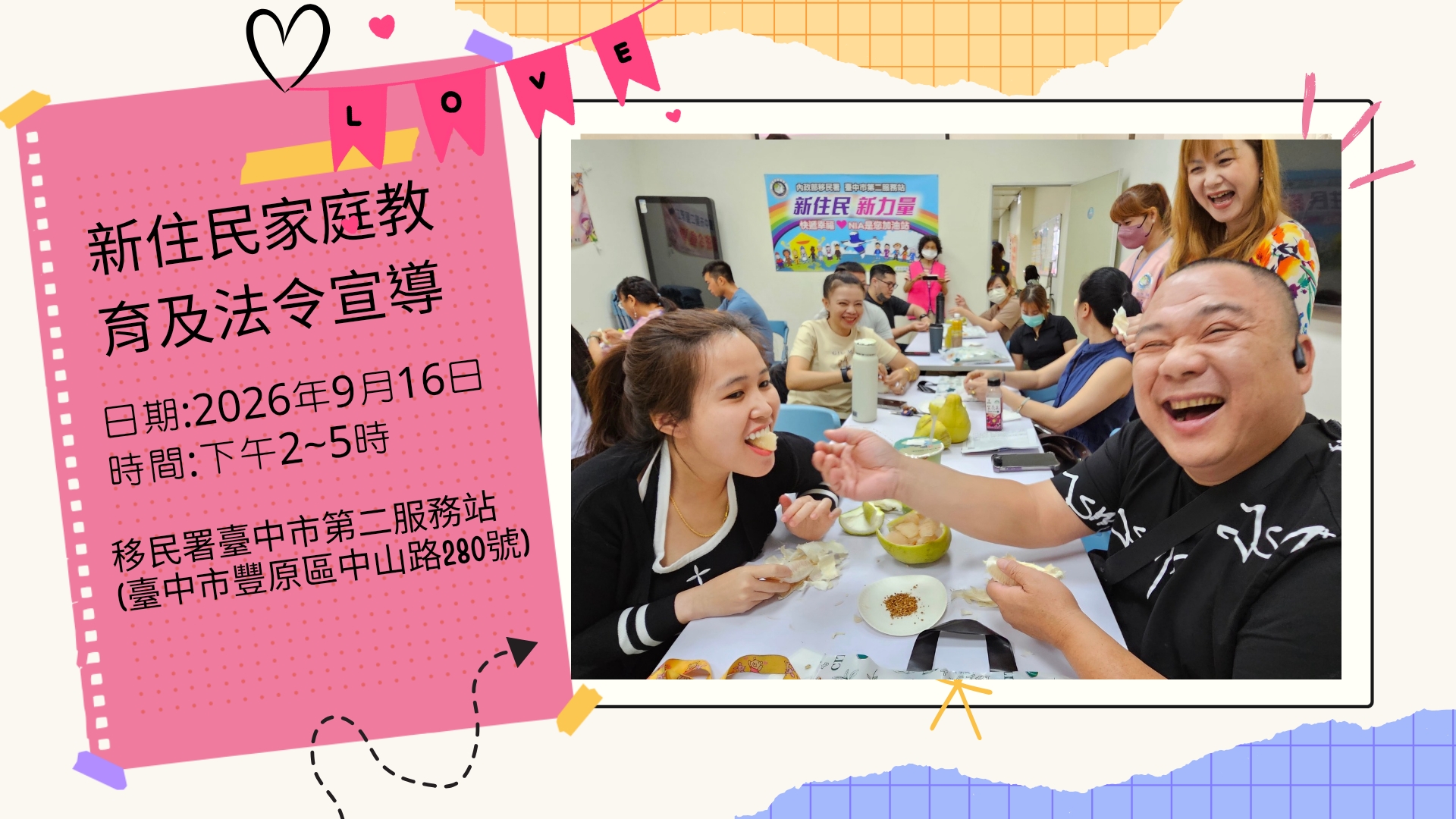 移民署臺中市第二服務站2026年9月份家庭教育課程~開課啦~⸜♡⸝
