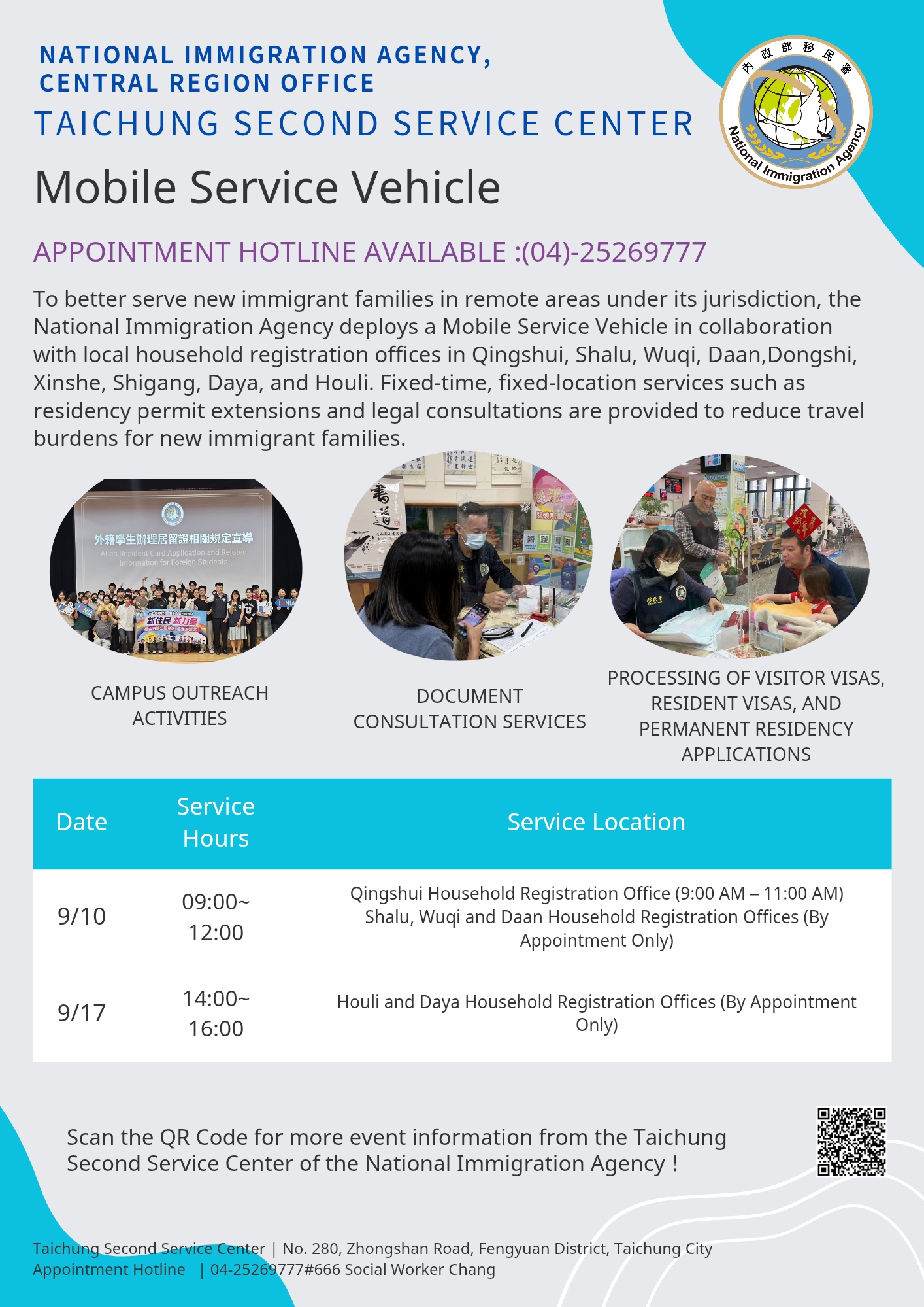 The Mobile Service Vehicle of the National Immigration Agency, Taichung City Second Service Center, is ready to go in September 2026!