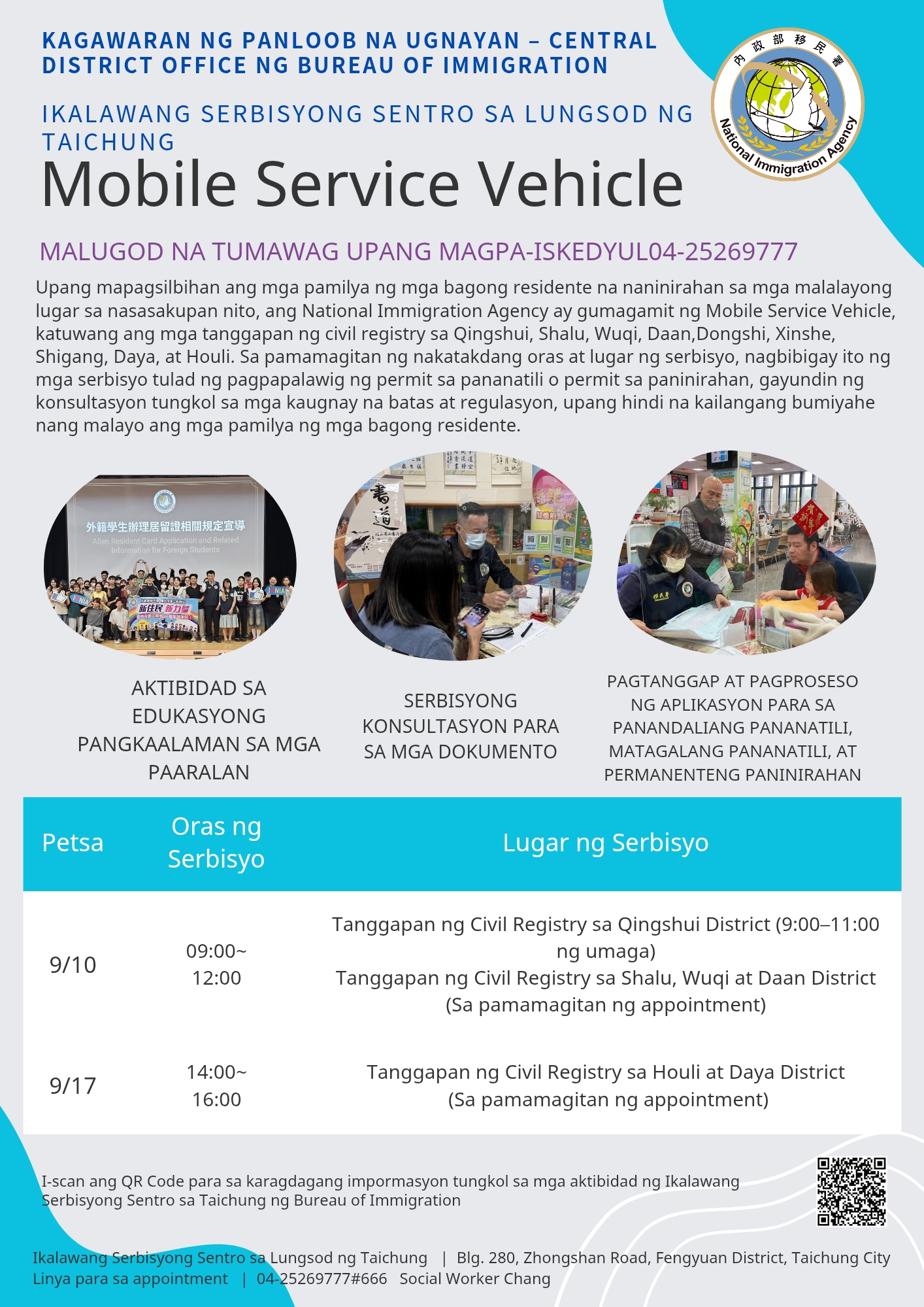 Magsisimula na ang Mobile Service Vehicle ng Ikalawang Serbisyo ng Immigration Agency sa Taichung ngayong Setyembre 2026!