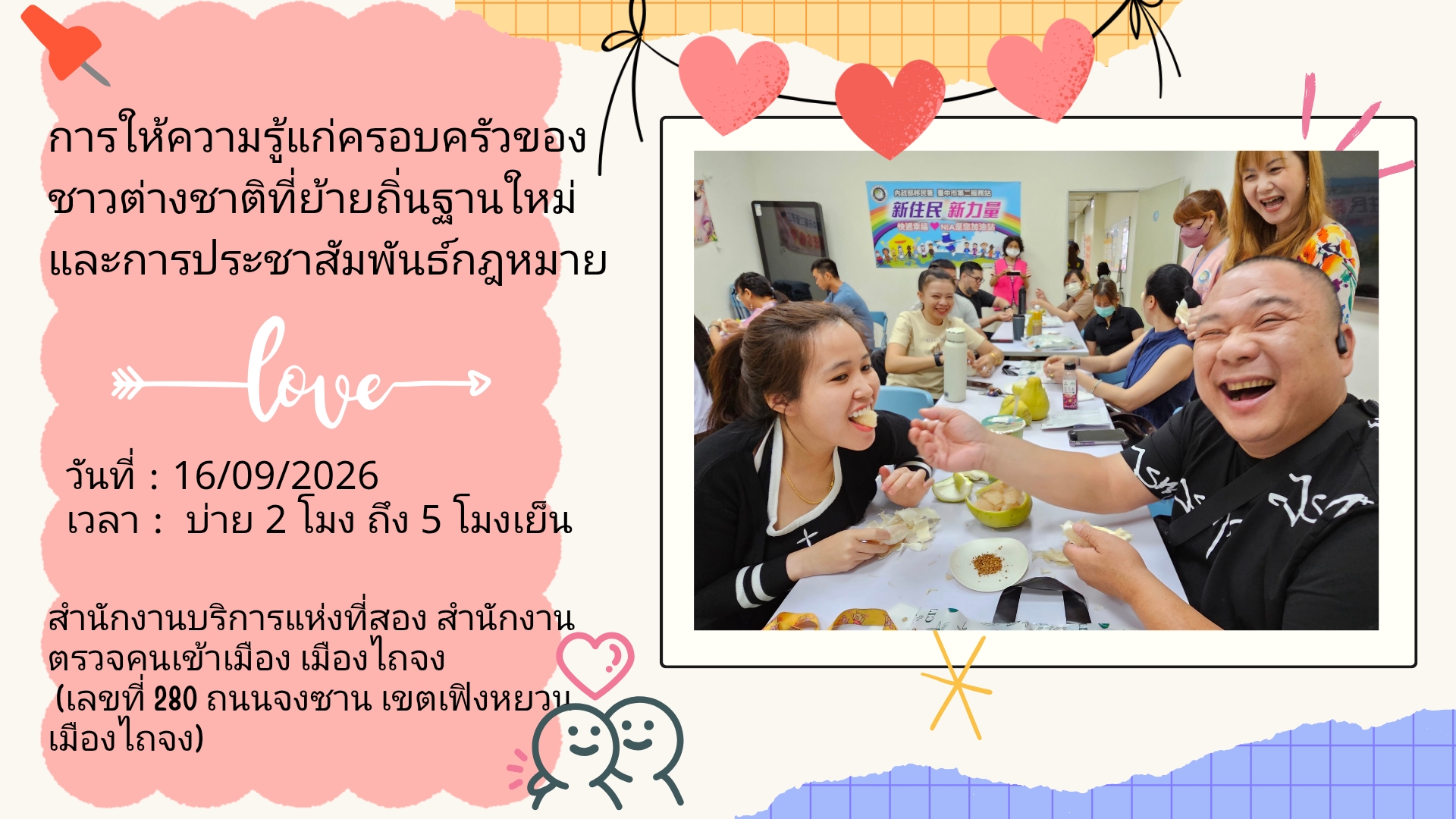 หลักสูตรการศึกษาครอบครัว ประจำเดือน กันยายน 2026 ของสำนักงานบริการแห่งที่สองเมืองไถจงของกรมตรวจคนเข้าเมือง เปิดรับแล้ว~⸜♡⸝