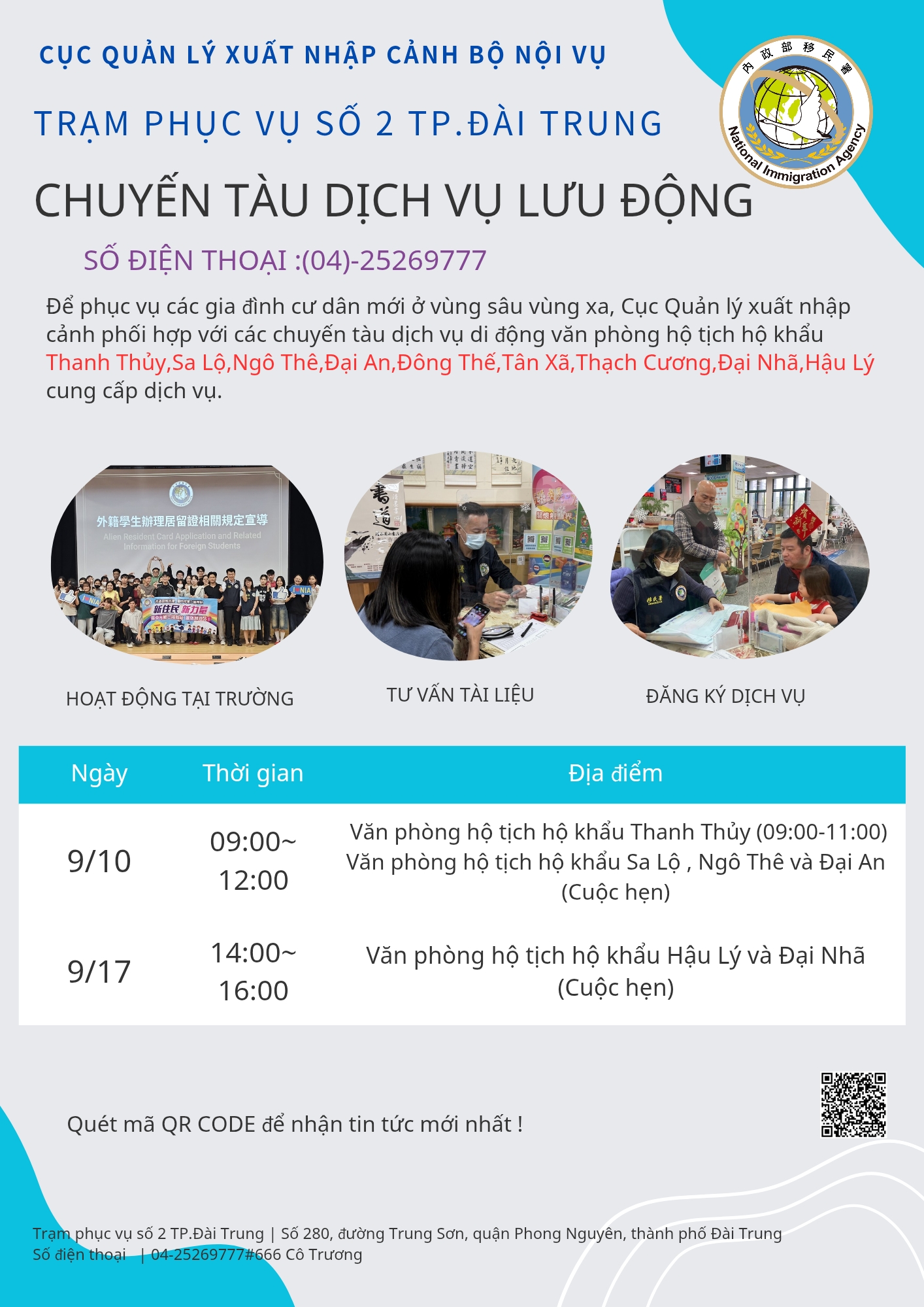 Chuyến xe dịch vụ lưu động của Trạm Dịch vụ Thứ Hai Thành phố Đài Trung thuộc Cục Di dân sẽ khởi hành vào tháng 9 năm 2026~