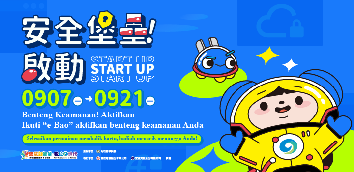 [Benteng Keamanan! Aktifkan] “e-Bao” Aktifkan Mekanisme Perlindungan Keamanan, Mengundang Kita Semua untuk Bergabung dalam Barisan para Pelindung! 