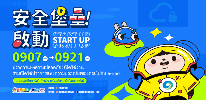 [ป้อมปราการแห่งความปลอดภัย! เปิดใช้งาน] e-Bao เปิดใช้กลไกคุ้มครองความปลอดภัย ขอเชิญทุกคนมาร่วมเป็นส่วนหนึ่งของขบวนความปลอดภัย!