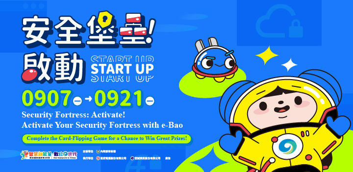 [Security Fortress: Activate!] e-Bao Activates Cybersecurity Defenses and Invites You to Join the Mission icon