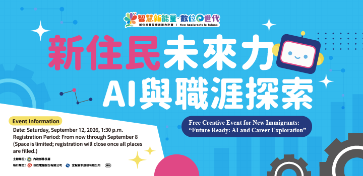 Free Creative Event for New Immigrants: “Future Ready: AI and Career Exploration” — Unlock New AI Skills Together!