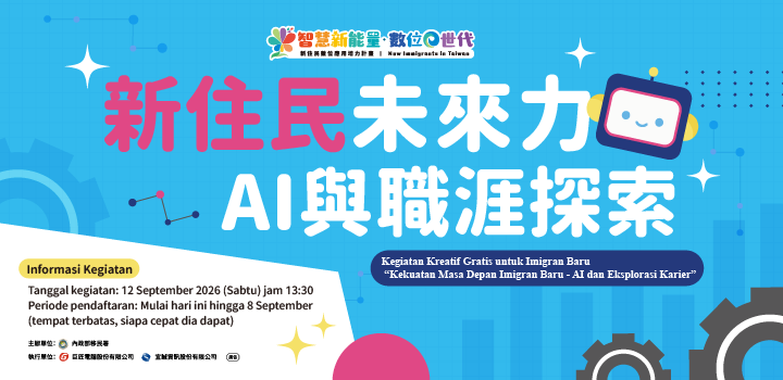 Kegiatan Kreatif Gratis untuk Imigran Baru “Kekuatan Masa Depan Imigran Baru - AI dan Eksplorasi Karier”, Menantang Keterampilan AI Baru Bersama!
