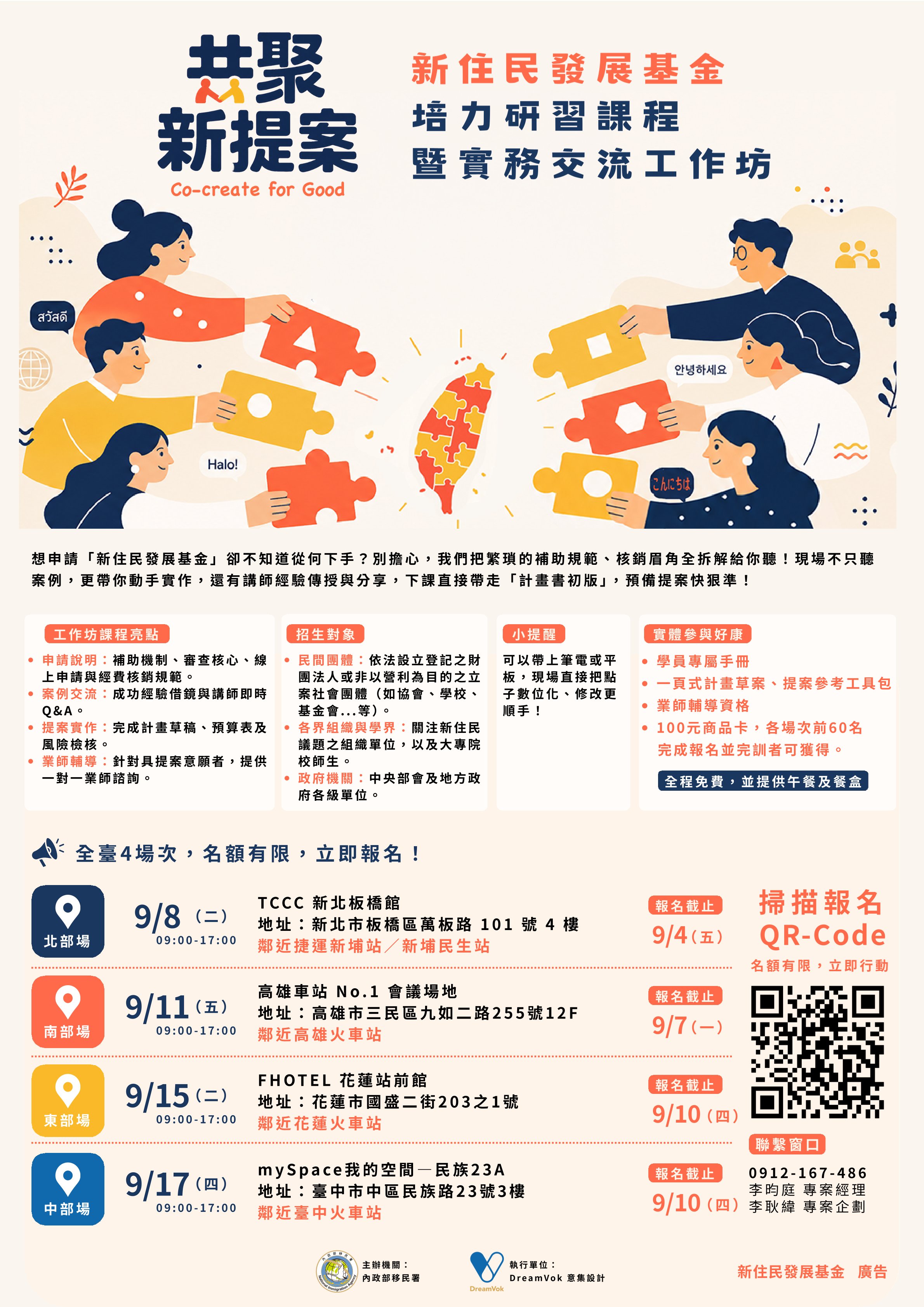 共聚新提案—新住民發展基金培力研習課程暨實務交流工作坊 報名開跑！