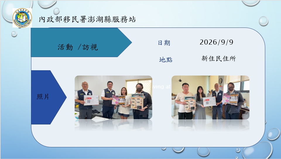 移民署澎湖縣服務站行動列車-115年9月9日